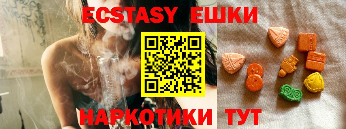 Ecstasy круглые  Экстази VHQ  Вход с VPN  Алексеевка 