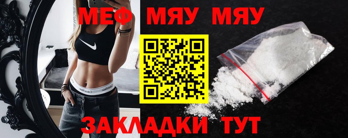 гидра ТОР  МЯУ-МЯУ  Вход с VPN  МЯУ-МЯУ кристаллы  Алексеевка  купить наркотик 