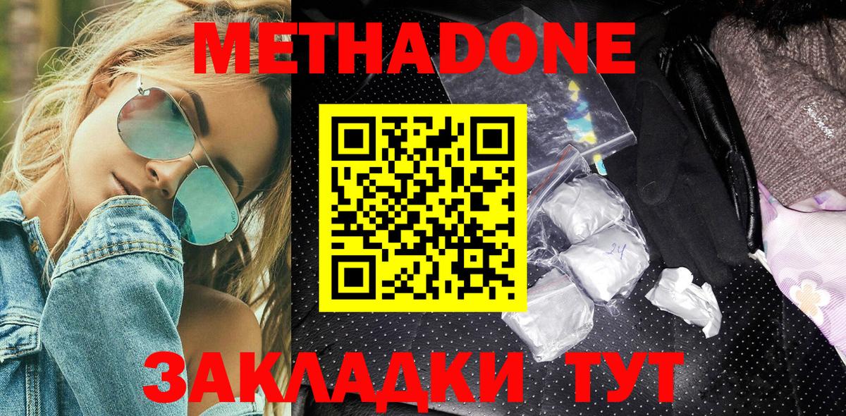 Метадон белоснежный  Вход с VPN  Алексеевка  Метадон methadone 